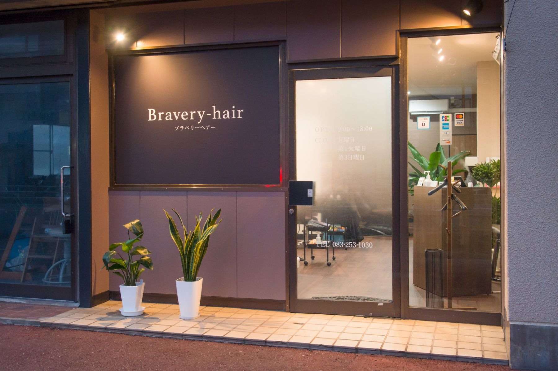 下関市綾羅木にあるBravery-hairは、プライベート空間を大事にしている地域密着型の美容室です！