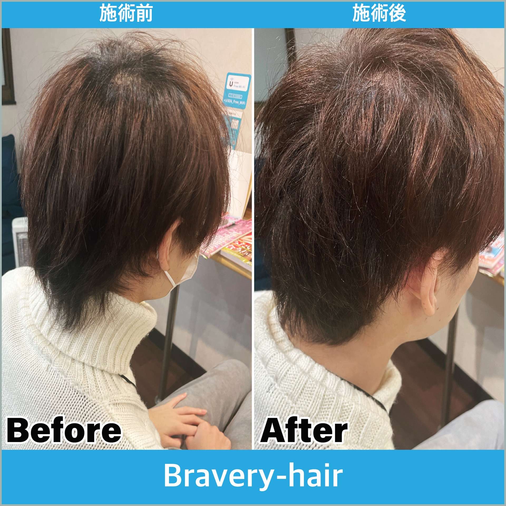 下関市綾羅木にあるBravery-hairは、プライベート空間を大事にしている地域密着型の美容室です！